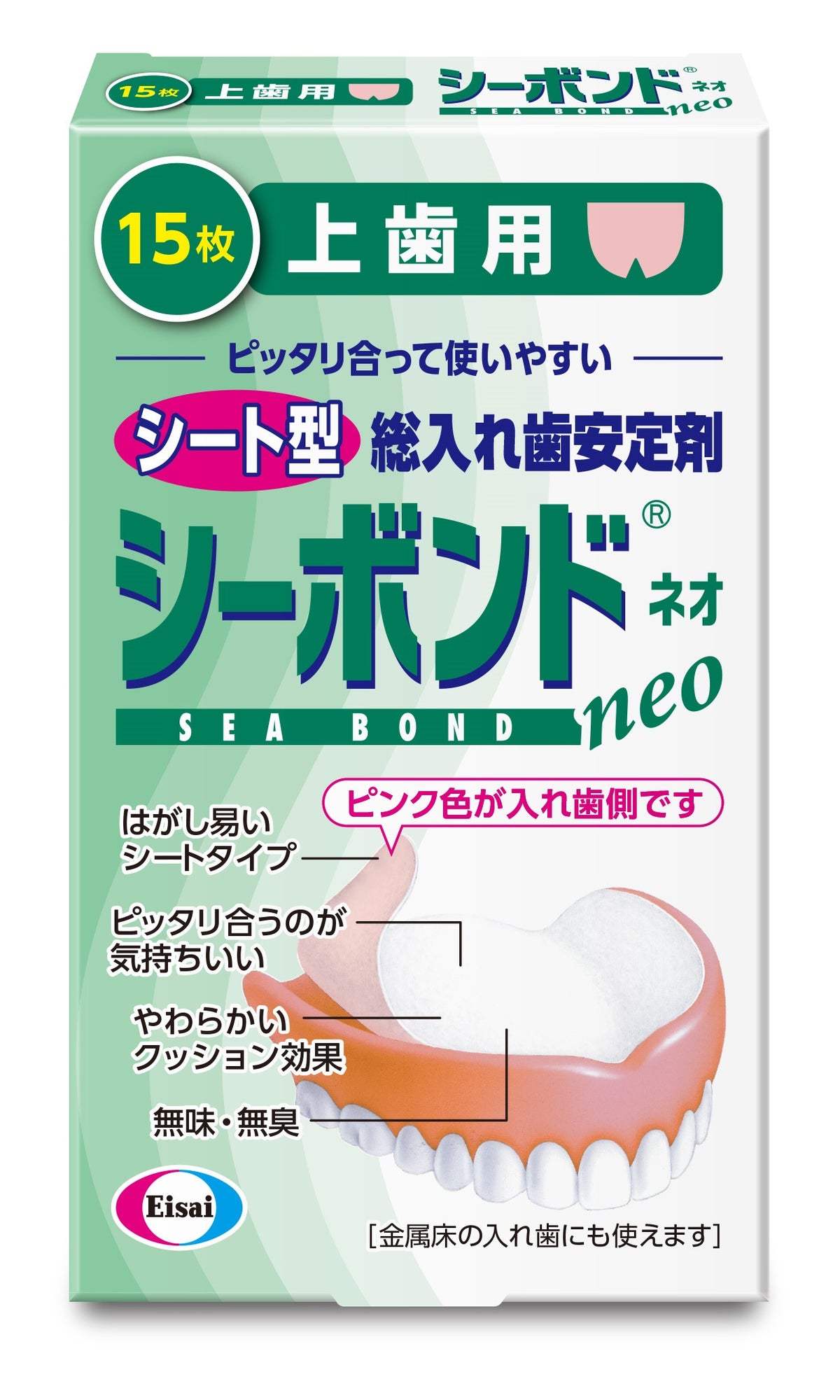 シーボンドネオ 上歯用