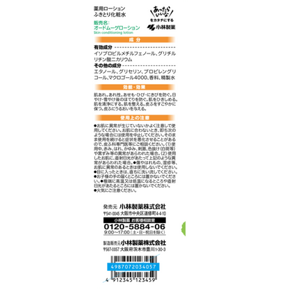 オードムーゲ　薬用ローション500ml