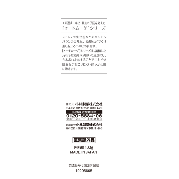 オードムーゲ　薬用スキンミルク　100g