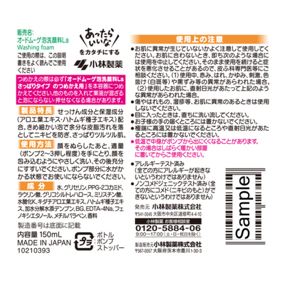 オードムーゲ　泡洗顔　本体　150mL