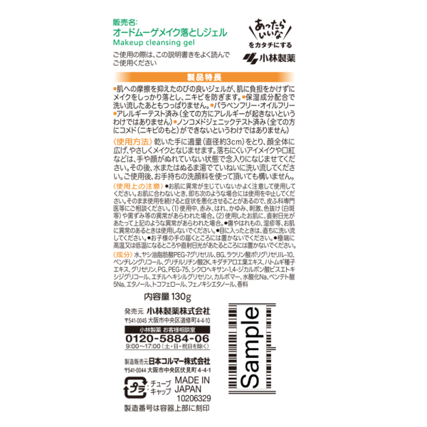 オードムーゲ　メイク落としジェル　130g