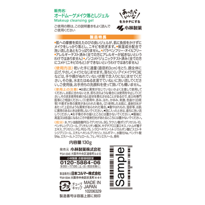オードムーゲ　メイク落としジェル　130g