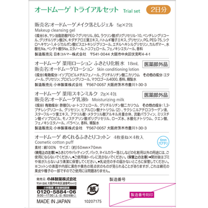 オードムーゲ　トライアルセット　2日分