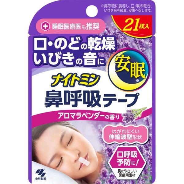 ナイトミン 鼻呼吸テープ21枚