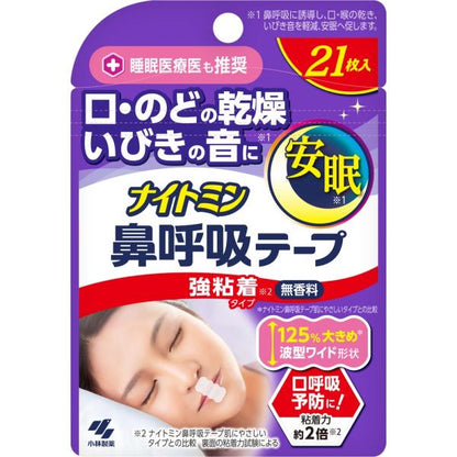 ナイトミン 鼻呼吸テープ21枚