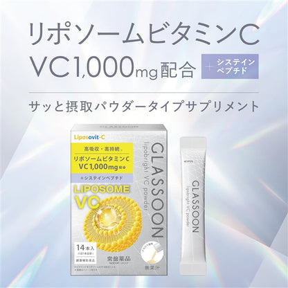 グラスーン　リポブライトVCパウダー