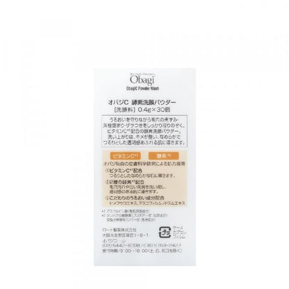オバジC　酵素洗顔パウダー
