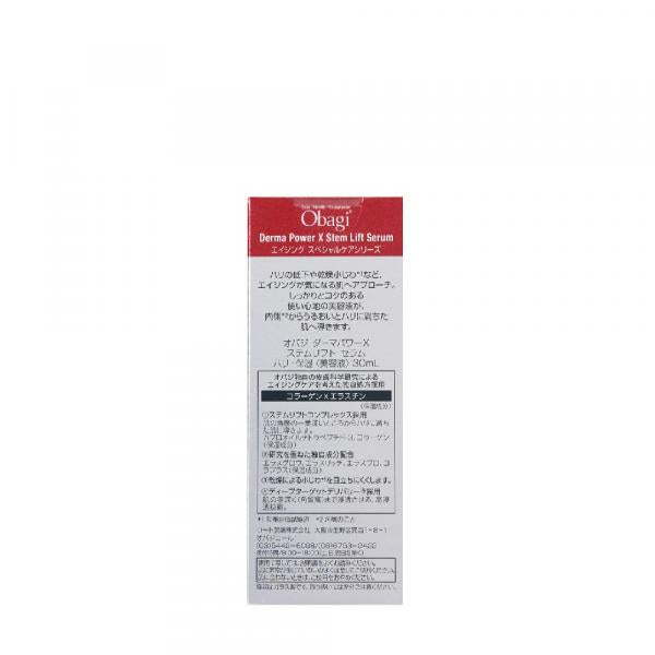 【社販限定】オバジ　ダーマパワーX　ステムリフト　セラム　30mL