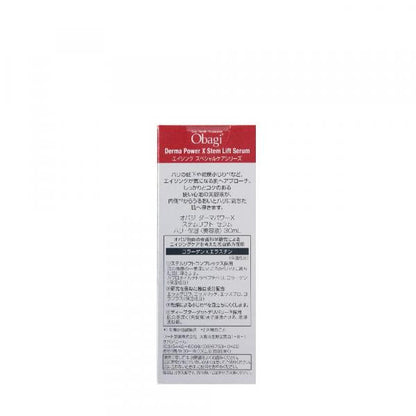 【社販限定】オバジ　ダーマパワーX　ステムリフト　セラム　30mL