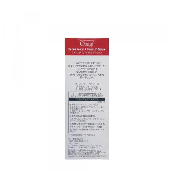 【社販限定】オバジ　ダーマパワーX　ステムリフト　セラム 50mL