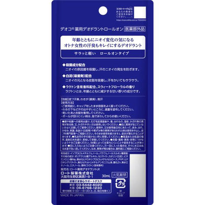 デオコ 薬用デオドラントロールオン