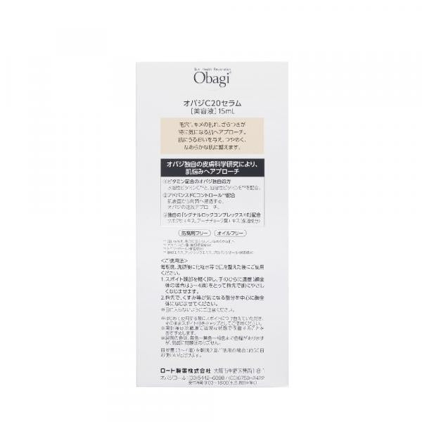 【社販限定】旧品オバジ　C20セラム