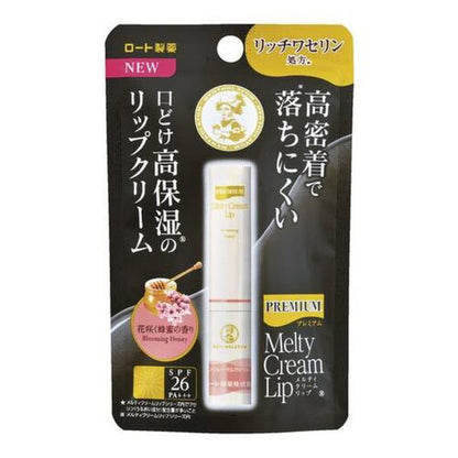 プレミアムメルティクリームリップ