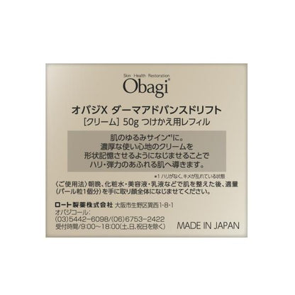 【社販限定】オバジ Xダーマアドバンスドリフト替え 50g