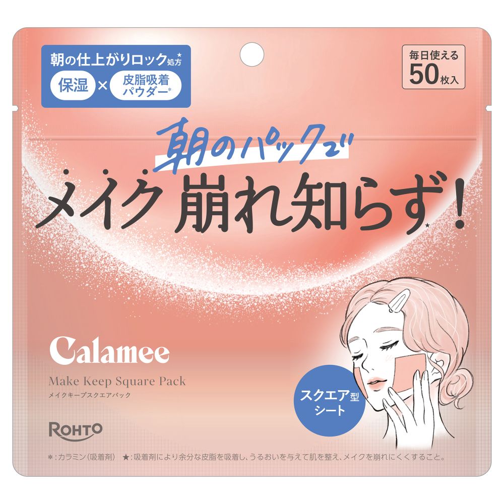カラミー メイクキープスクエアパック