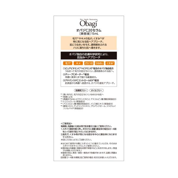 オバジ オバジC20セラム
