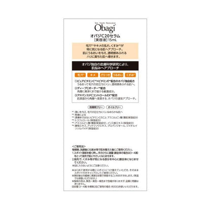 オバジ オバジC20セラム
