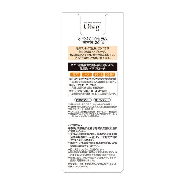 オバジ オバジC10セラム ラージ