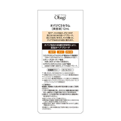 オバジ オバジC5セラム