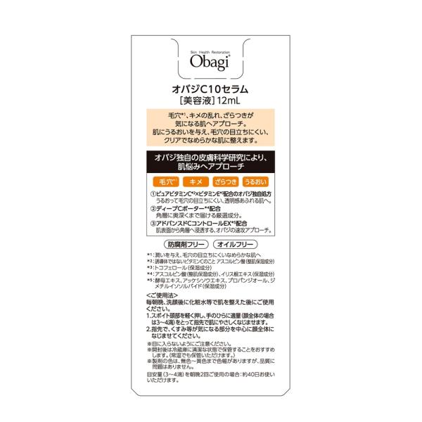 オバジ オバジC10セラム レギュラー