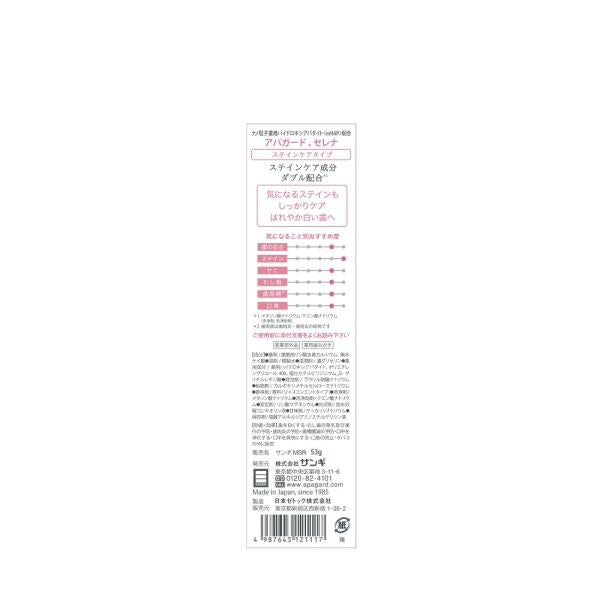 サンギ　アパガードセレナ　53g