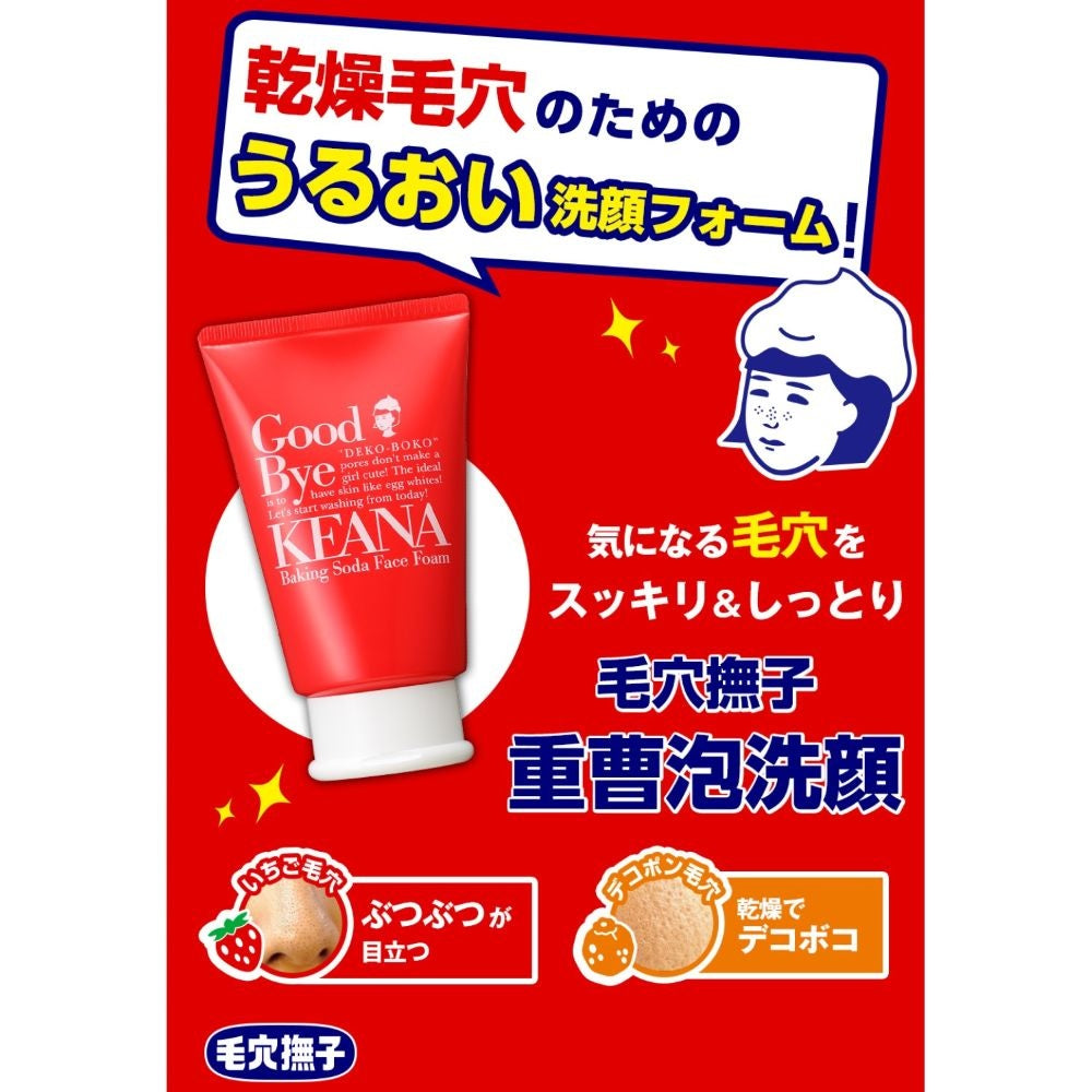 毛穴撫子　重曹泡洗顔