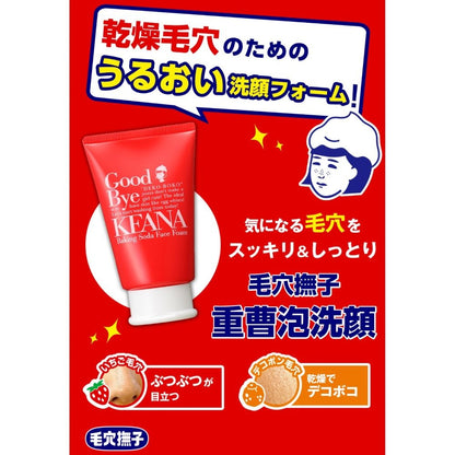 毛穴撫子　重曹泡洗顔