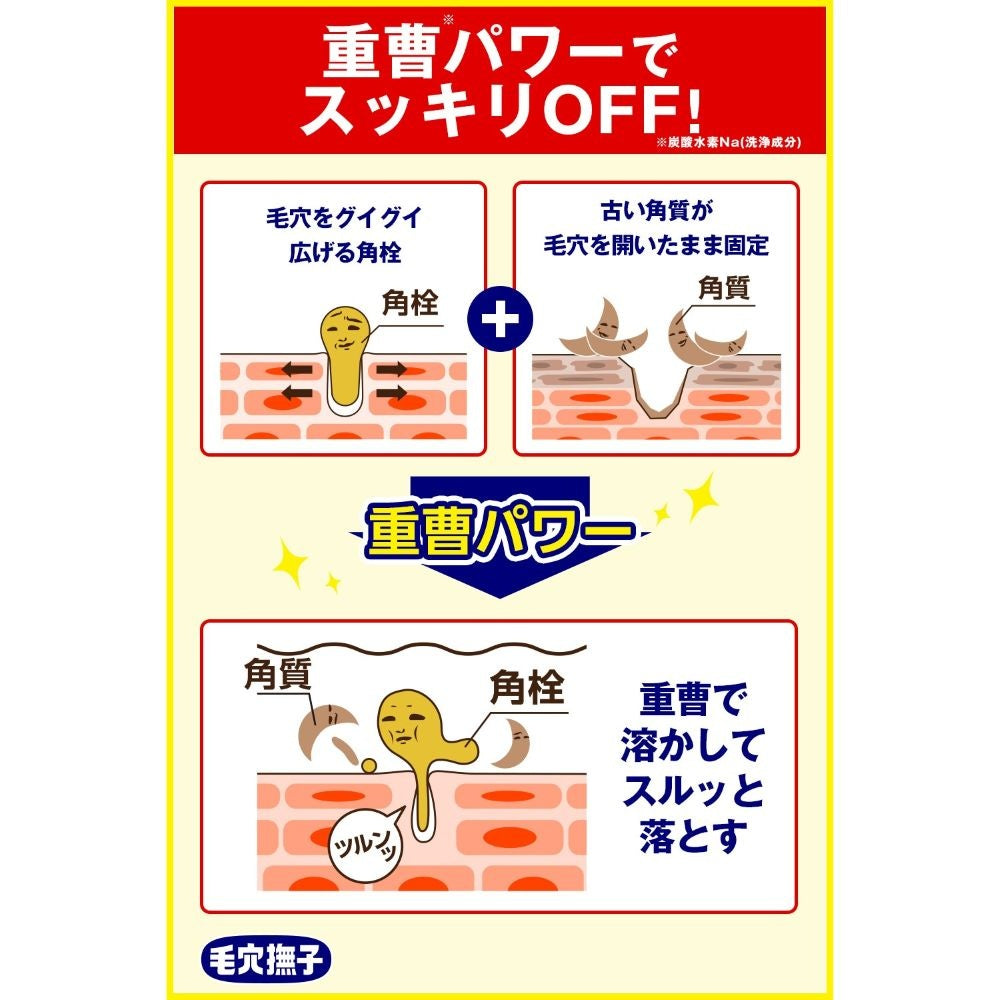 毛穴撫子　重曹泡洗顔