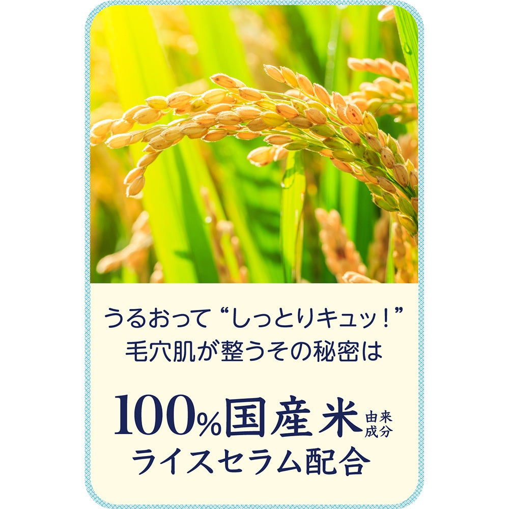 毛穴撫子　お米のマスク