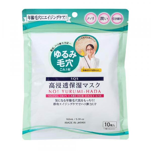 SQS　高浸透保湿マスク