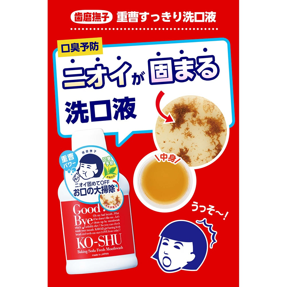歯磨撫子　重曹すっきり洗口液