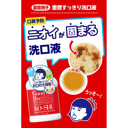 歯磨撫子　重曹すっきり洗口液