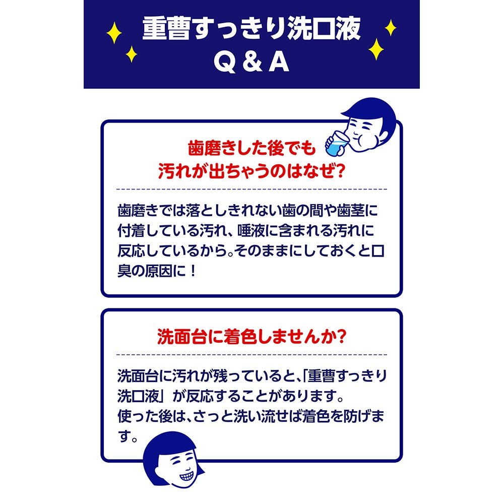 歯磨撫子　重曹すっきり洗口液