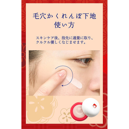毛穴撫子　毛穴かくれんぼ下地