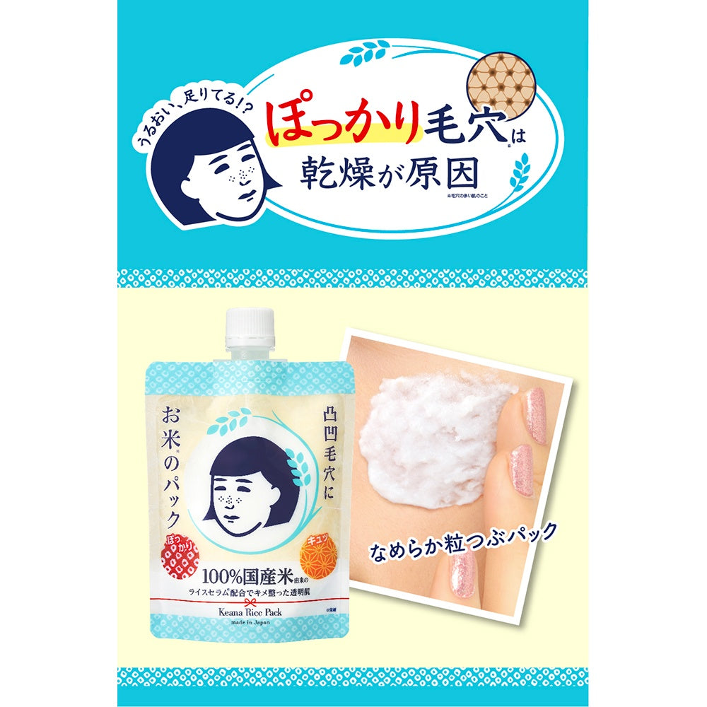 毛穴撫子　お米のパック