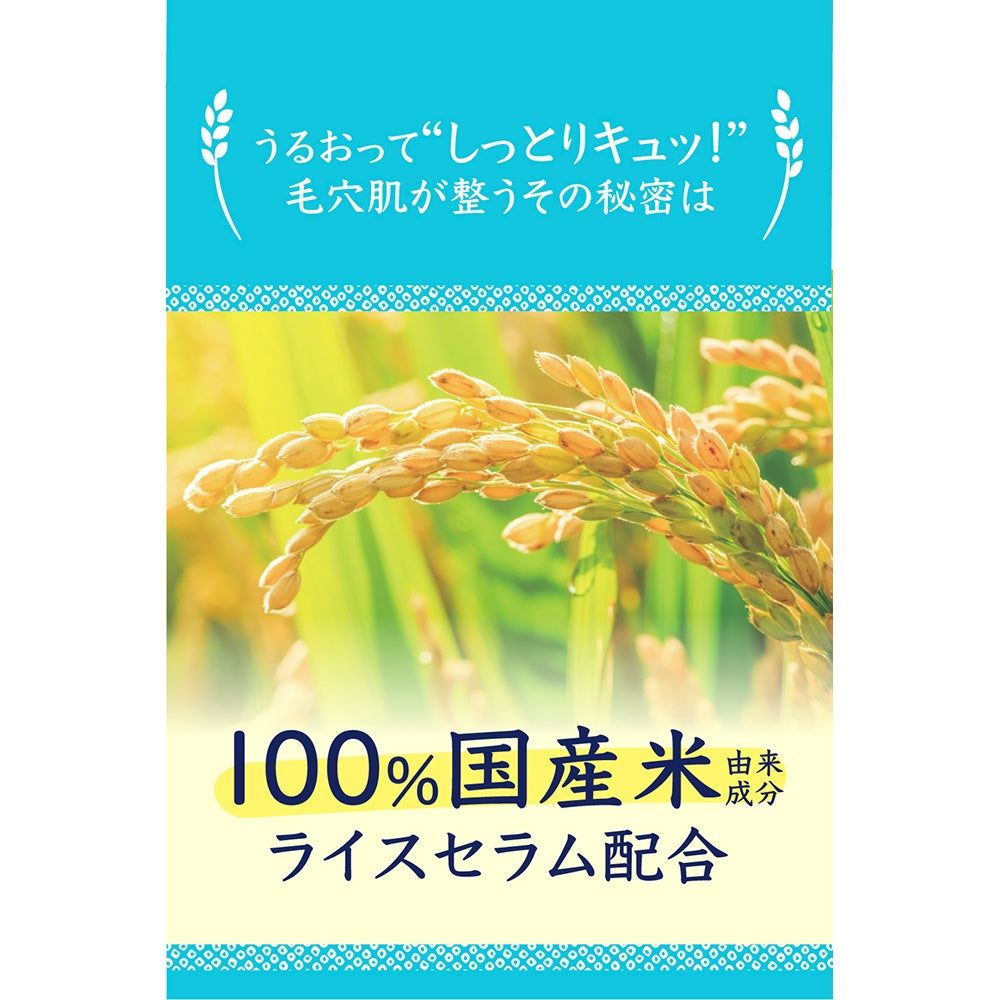 毛穴撫子　お米のパック