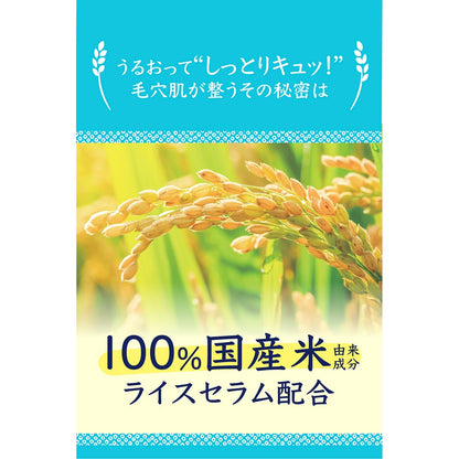 毛穴撫子　お米のパック