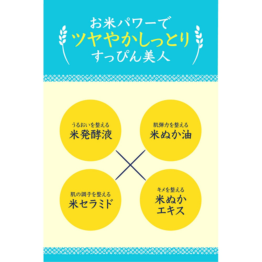 毛穴撫子　お米のパック