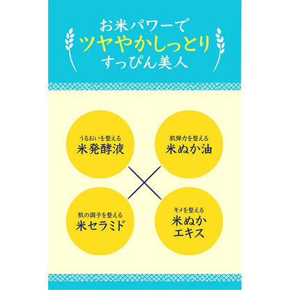 毛穴撫子　お米のパック