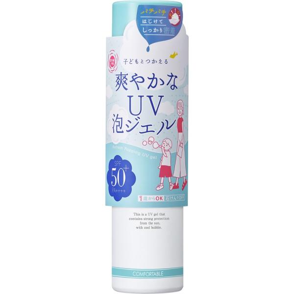 紫外線予報　爽やかなUV泡ジェル