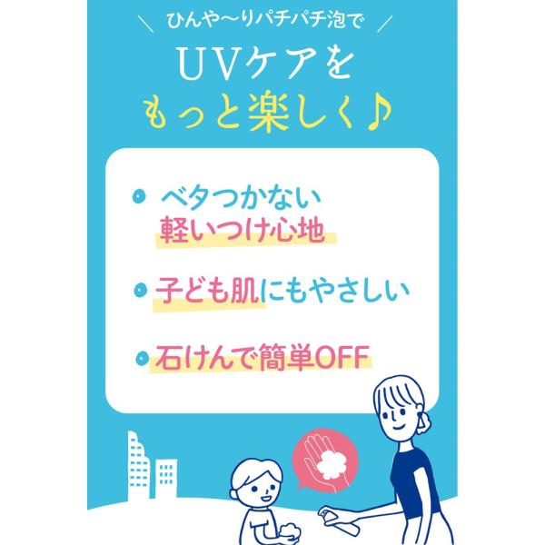 紫外線予報　爽やかなUV泡ジェル