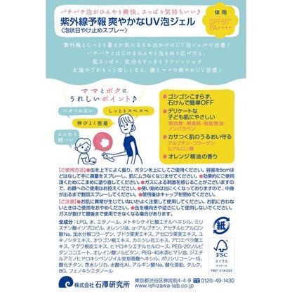 紫外線予報　爽やかなUV泡ジェル