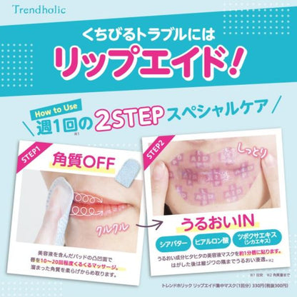 トレンドホリック リップエイド集中マスク