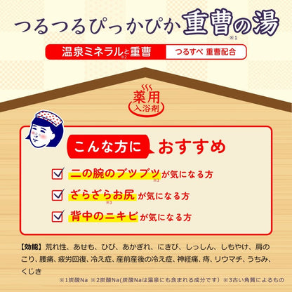 温泉撫子 重曹つるすべの湯