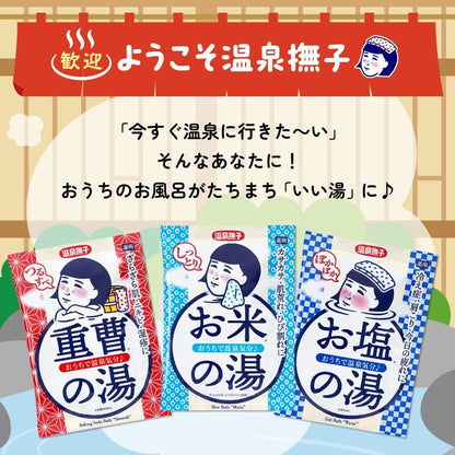 温泉撫子 重曹つるすべの湯