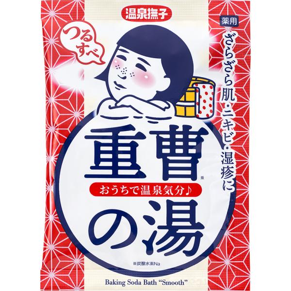 温泉撫子 重曹つるすべの湯