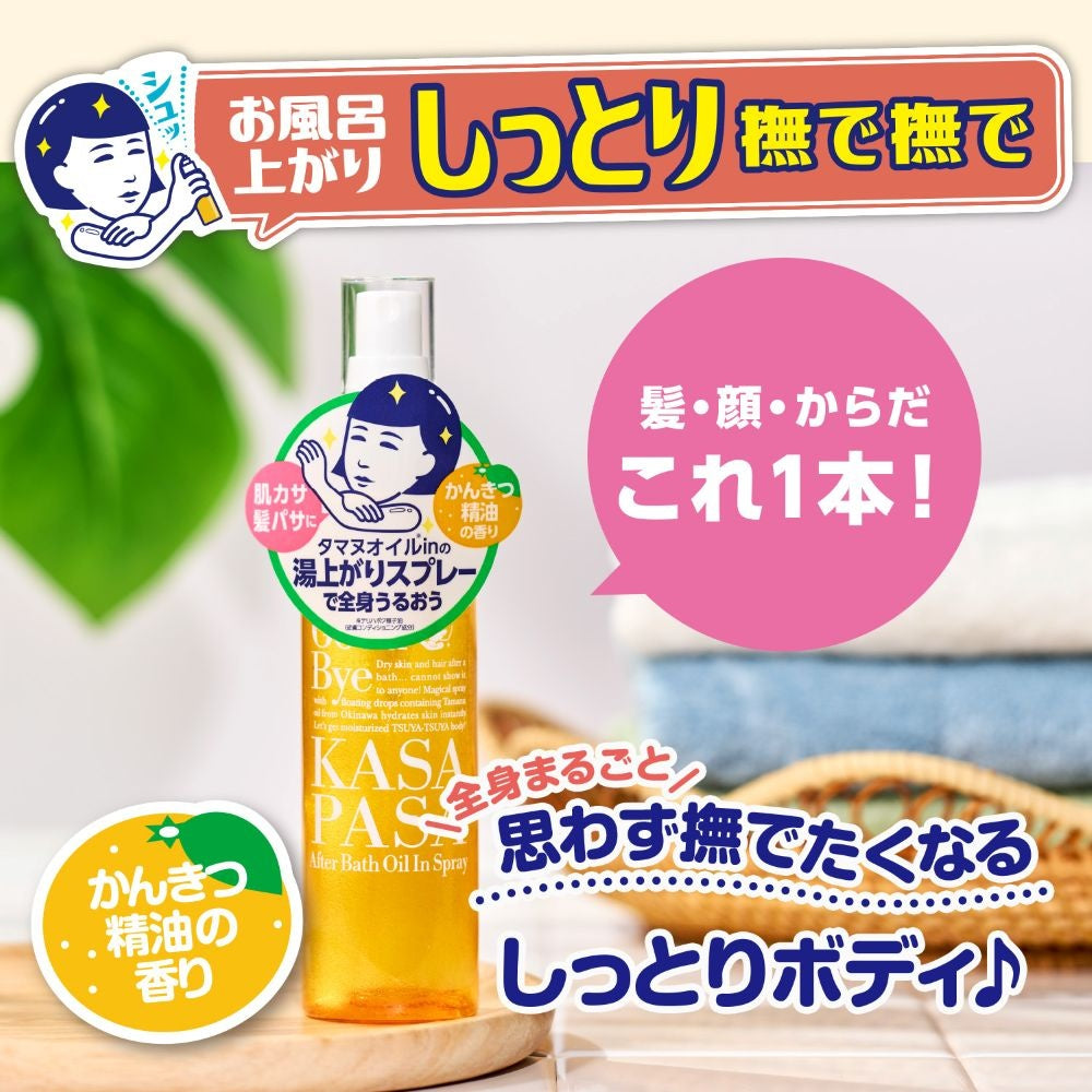湯上がりスプレー