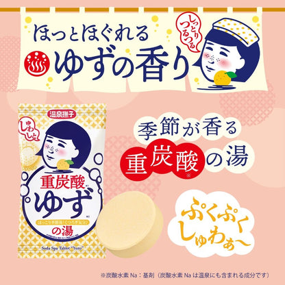 重炭酸の湯
