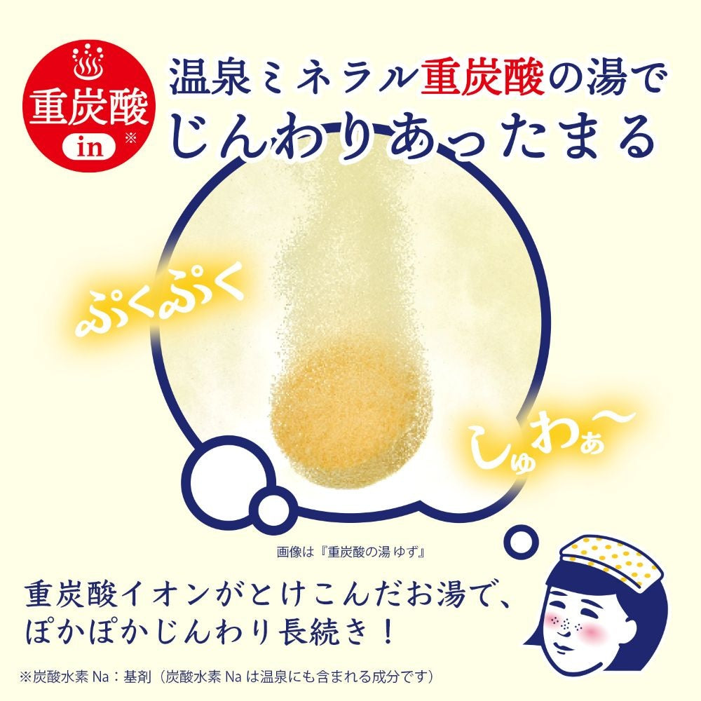 重炭酸の湯