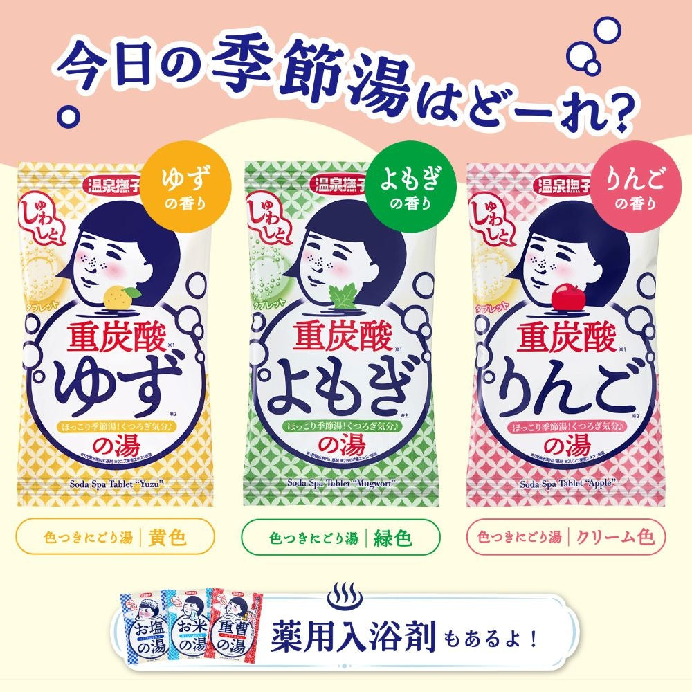 重炭酸の湯
